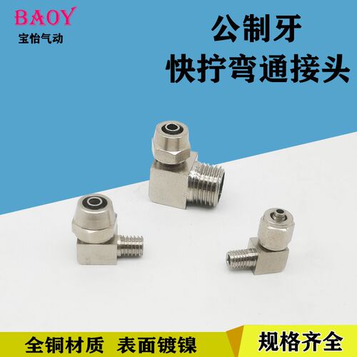 气动接头气管快拧弯头PL4-M6/6-M8*1/8-M10*1 M5公制牙直角外螺纹