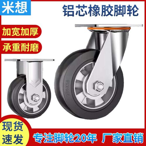 重型脚轮万向轮铝芯橡胶轮4寸5寸6寸8寸万向轮高弹省力耐磨推车