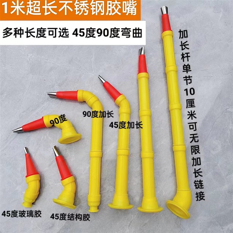 加长胶嘴结构胶枪头嘴玻璃胶胶嘴通用弯头外墙打胶神器不锈钢胶嘴图片