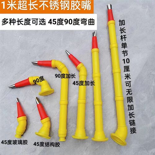 加长胶嘴结构胶枪头嘴玻璃胶胶嘴通用弯头外墙打胶神器不锈钢胶嘴