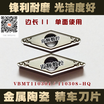 金属陶瓷外圆内孔数控车刀片VBMT110304/110308-HQ钢件 耐磨 高光