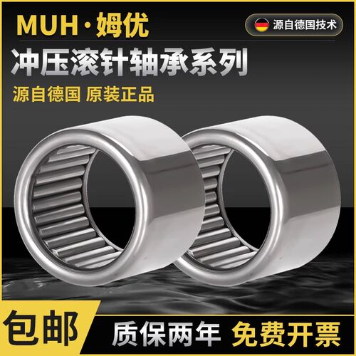 德国进口MUH单向滚针轴承HF0306 HF0406 HF0608 HF0612 HF0812