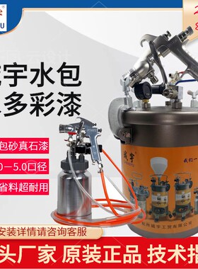 城宇PT871水包水多彩漆喷枪2升8升压力罐桶水包砂外墙仿大理石漆