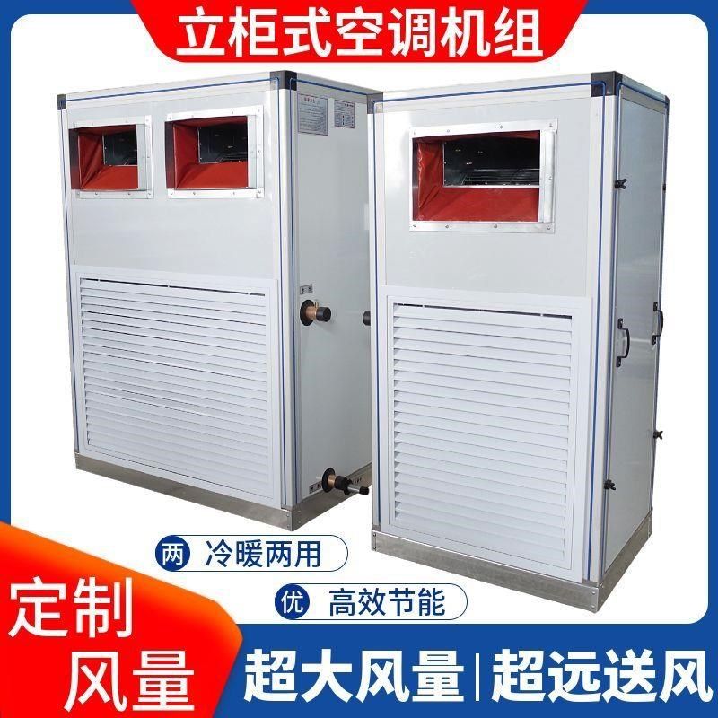 立柜式水冷中央空调机组新风道风机盘管落地风柜商用净化空气处理