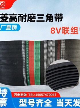 环菱联组三角带25JR8V2000/2120/2240/2360/2500/2650/2800/3000