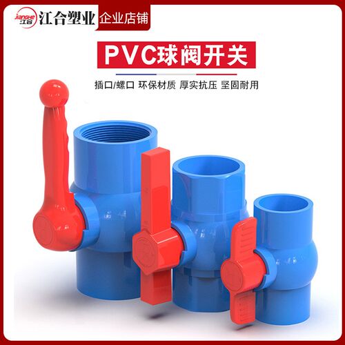 PVC蓝色球阀阀门开关水管螺口接头弯头配件20 25 32 40 50 75透明