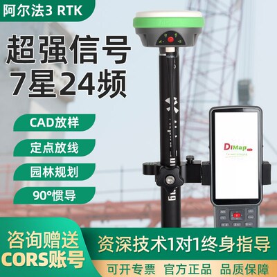 阿尔法3轻量RTK测量仪7星24频高精度工程测量仪器坐标放样抗遮挡