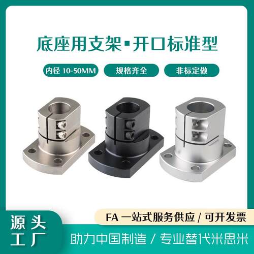 光轴底座用支座架开口法兰型 RBT01 RBT02 RBT06 CLSB CLSM CLSAM
