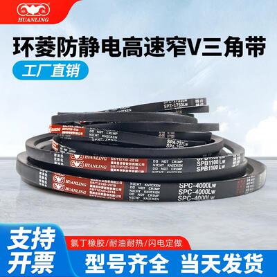环菱三角皮带SPZ1787SPZ1800SPZ1812SPZ1837SPZ1840SPZ1850防静电