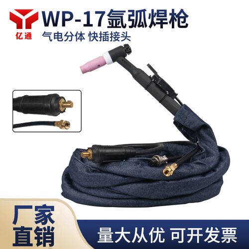WP-17气冷氩弧焊枪 气电分离快速插头 TIG/WS-180/200/250焊把线