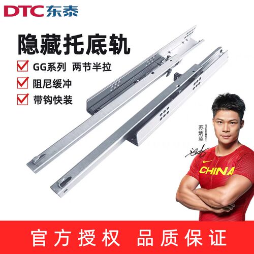 dtc东泰托底抽屉轨道阻尼缓冲二节半拉出隐藏托底抽屉滑道轨道