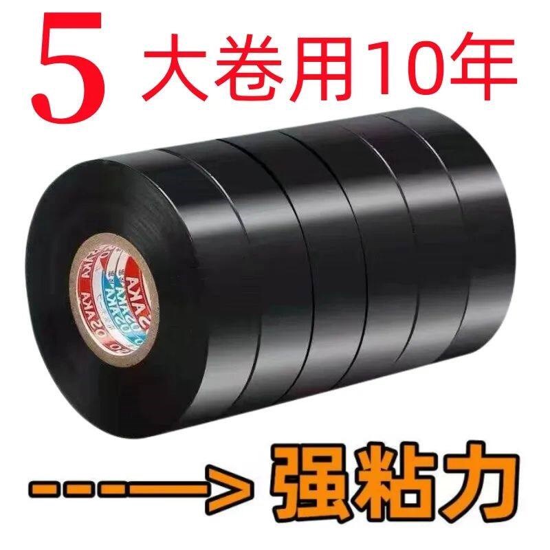 10卷装-电工胶布防水胶带高粘性彩色pvc电线绝缘强力耐高温大卷