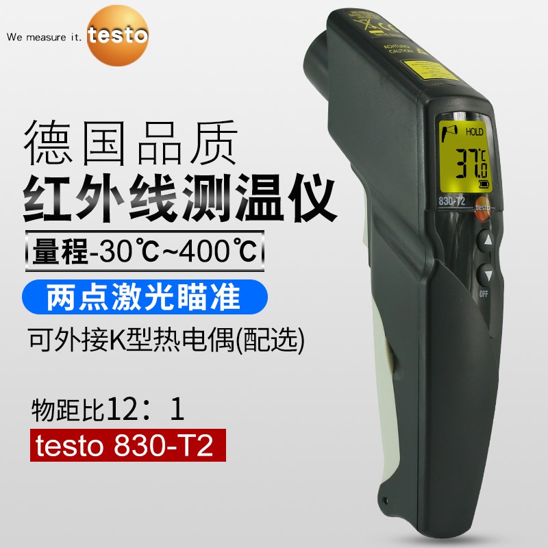 德图testo830-T2/-T4手持红外线测温仪高精度工业温度计非接触式