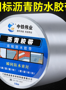 中铁伟业楼顶屋顶防水补漏材料裂缝胶带强力漏水贴沥青防水卷材