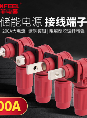 200A储能快插连接器紫铜镀银8快速连接插拔式50mm2接线柱端子