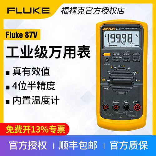F87V 四位半有效值高精度数字万用表全自动耐热耐寒