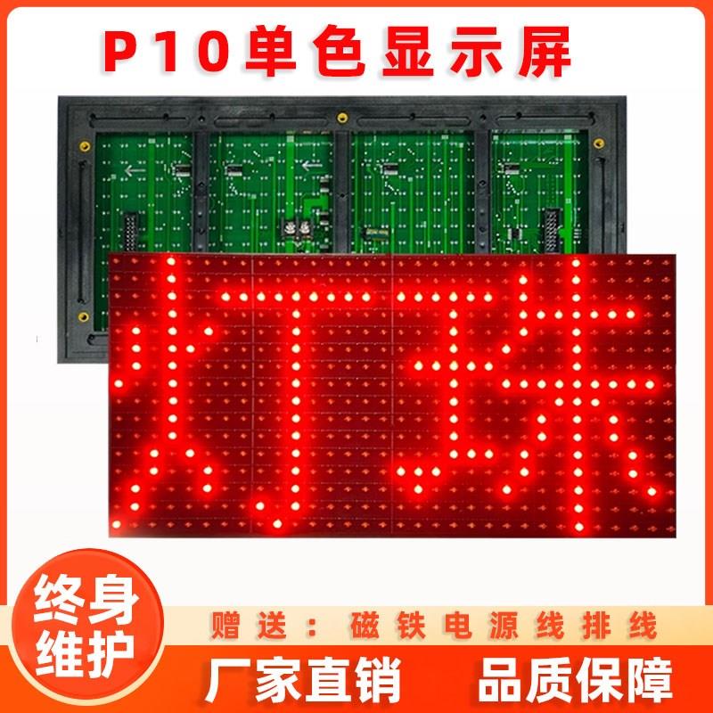 LED屏幕显示屏广告牌电子直插高亮户外模块滚动走p10单色单元板图片