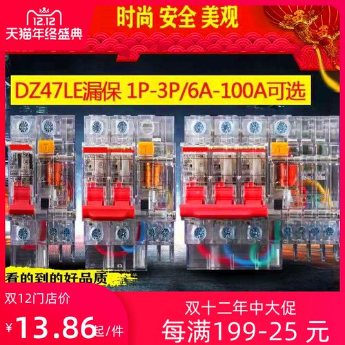 工地漏保透明空气开关带漏电保护器DZ47LE-32A 63A 1P2P三相四线