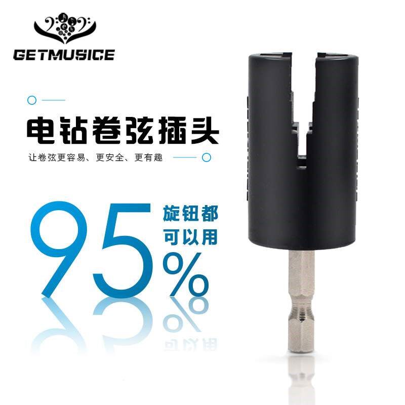 吉他贝司旋钮电动卷弦器插头旋准电动手钻上卷弦器插头电钻卷弦图片