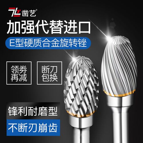 硬质合金旋转锉E型钨钢铣刀金属电磨打磨头旋转挫电动锉刀头6mm柄