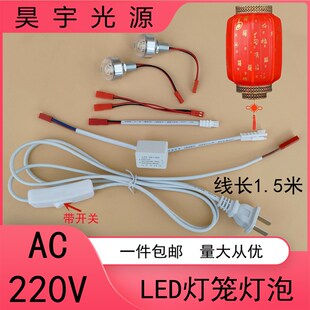 220Vled灯迷你小灯泡山羊皮灯宫殿灯改装灯模型DIY光源与开关线