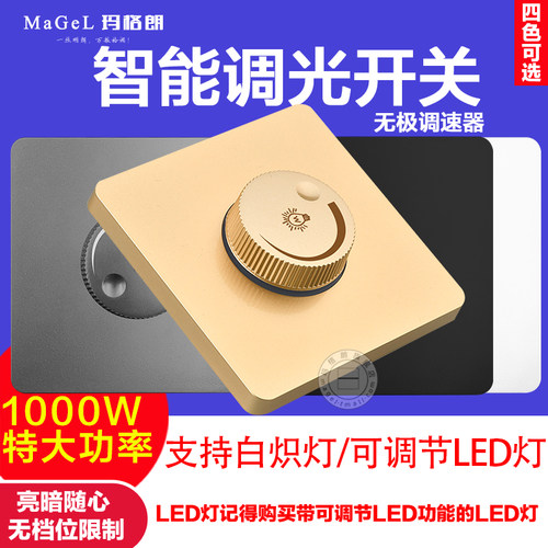 无极调光旋钮开关面板220V大功率1000W调节LED白炽灯亮度控制器