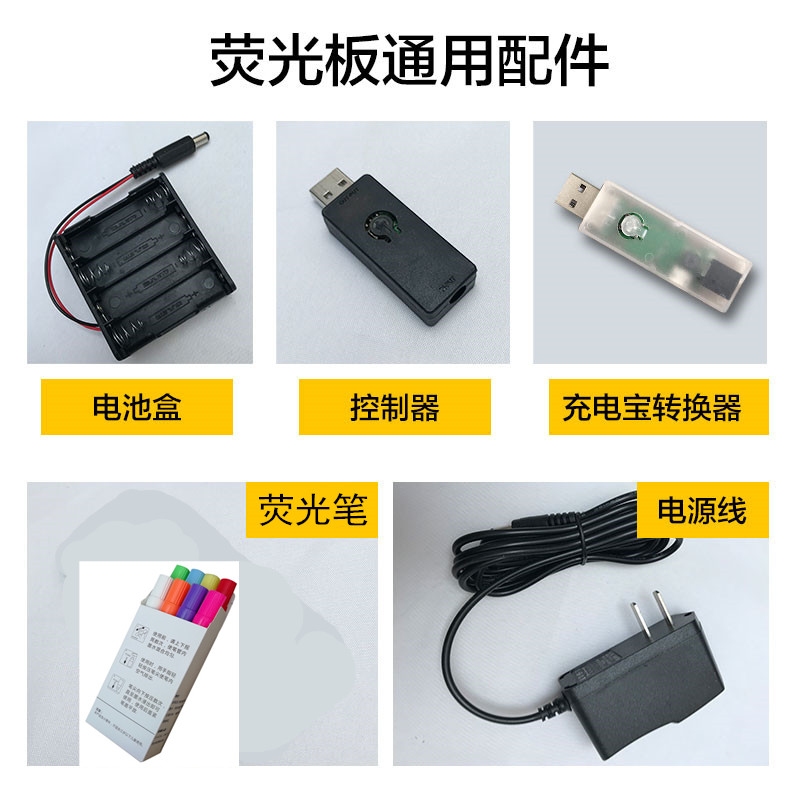 荧光板夜光手写板宣传板led广告牌小黑板发光展示牌招牌灯配件包图片