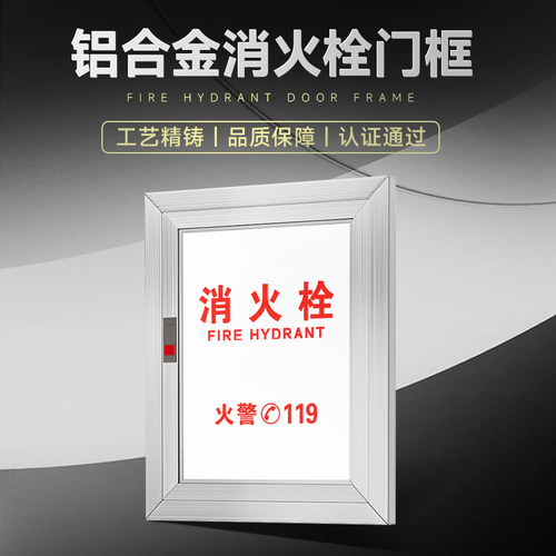消防箱消火栓箱门框铝合金边框门板支持定制亚克力面板消防栓箱柜