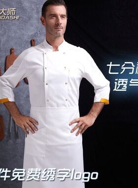 厨师工作服男七分袖透气酒店后厨工装烘焙时尚半袖冰丝西餐厨师服