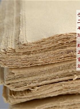 热卖正宗富阳纯手工元书纸  纯竹浆手工毛边纸两面粗糙好用80张。