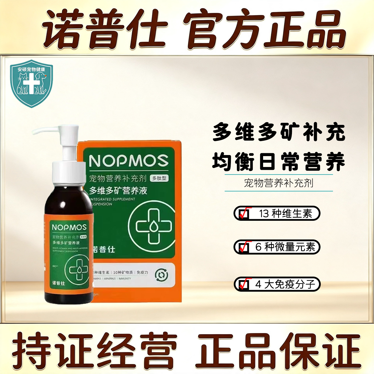 诺普仕多维多矿营养液猫狗通用多维维生素均衡营养微量元素
