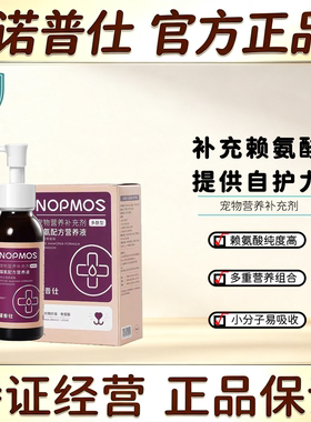 诺普仕猫氨营养补充剂赖氨酸小分子易吸收猫鼻支提高自护力