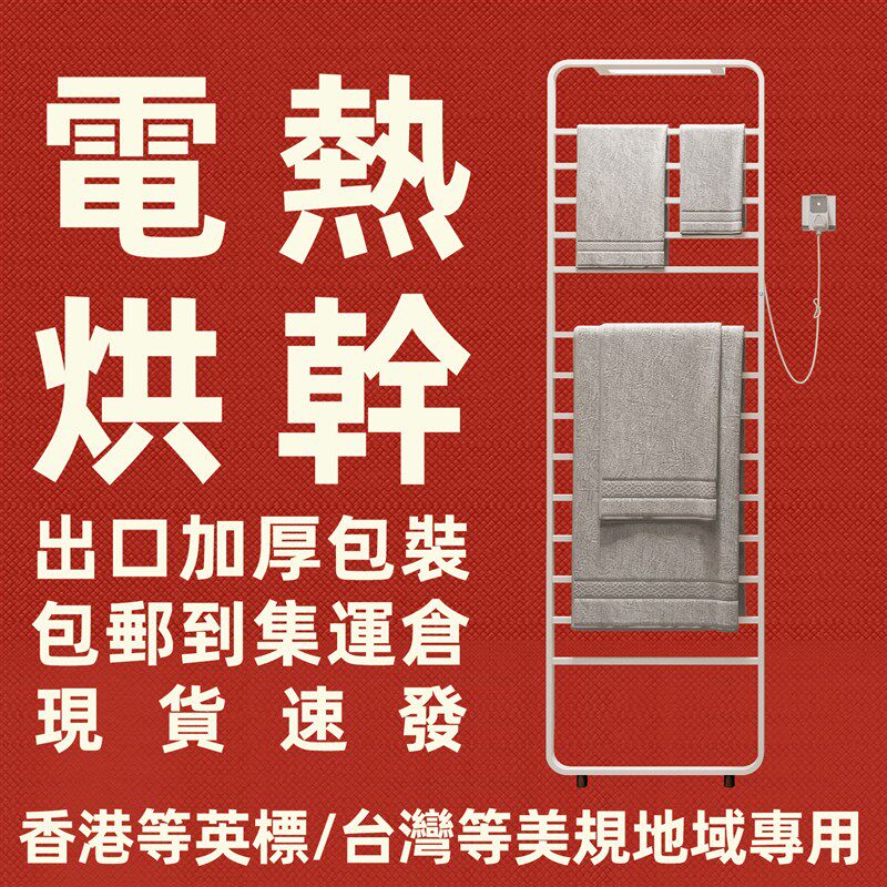 落地式电动加热毛巾挂架烘干卫生智能毛巾架/浴巾架