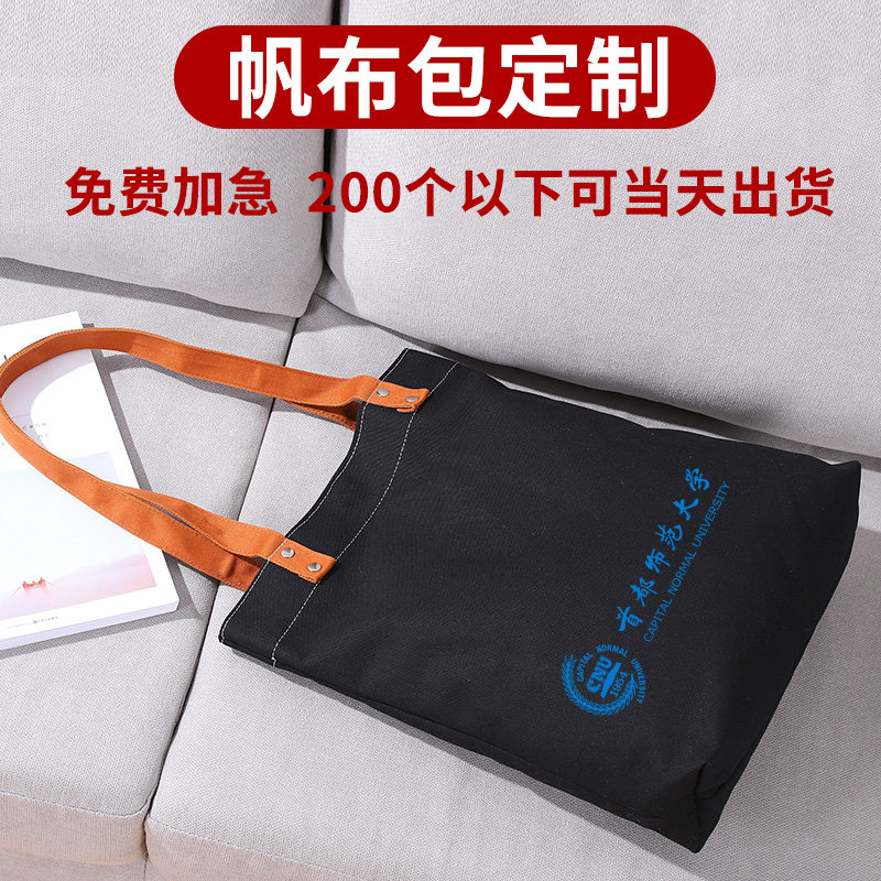 帆布包包定制logo企业礼品活动宣传手提单肩瑜伽包购物袋定做印图图片