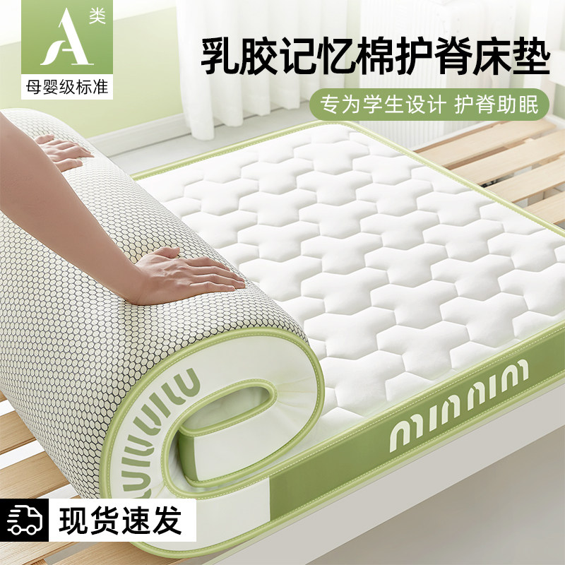 喜临门学生宿舍乳胶记忆棉床垫单人大学生专用90x190cm家用卧室床