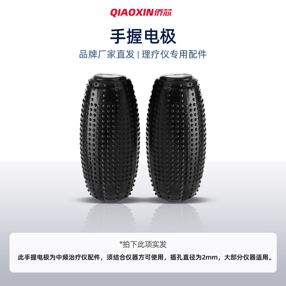 侨芯侨鑫电脑中频治疗仪手疗手握电极手持式电疗仪理疗仪配件