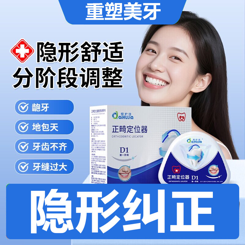正畸定位器牙齿矫正器隐形牙套透明成人纠正龅牙门牙整牙防磨牙