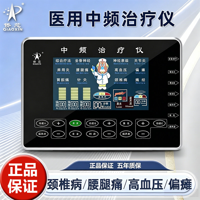 侨芯电脑中频治疗仪脉冲电疗仪经络疏通热疗仪医院家用理疗仪同款图片