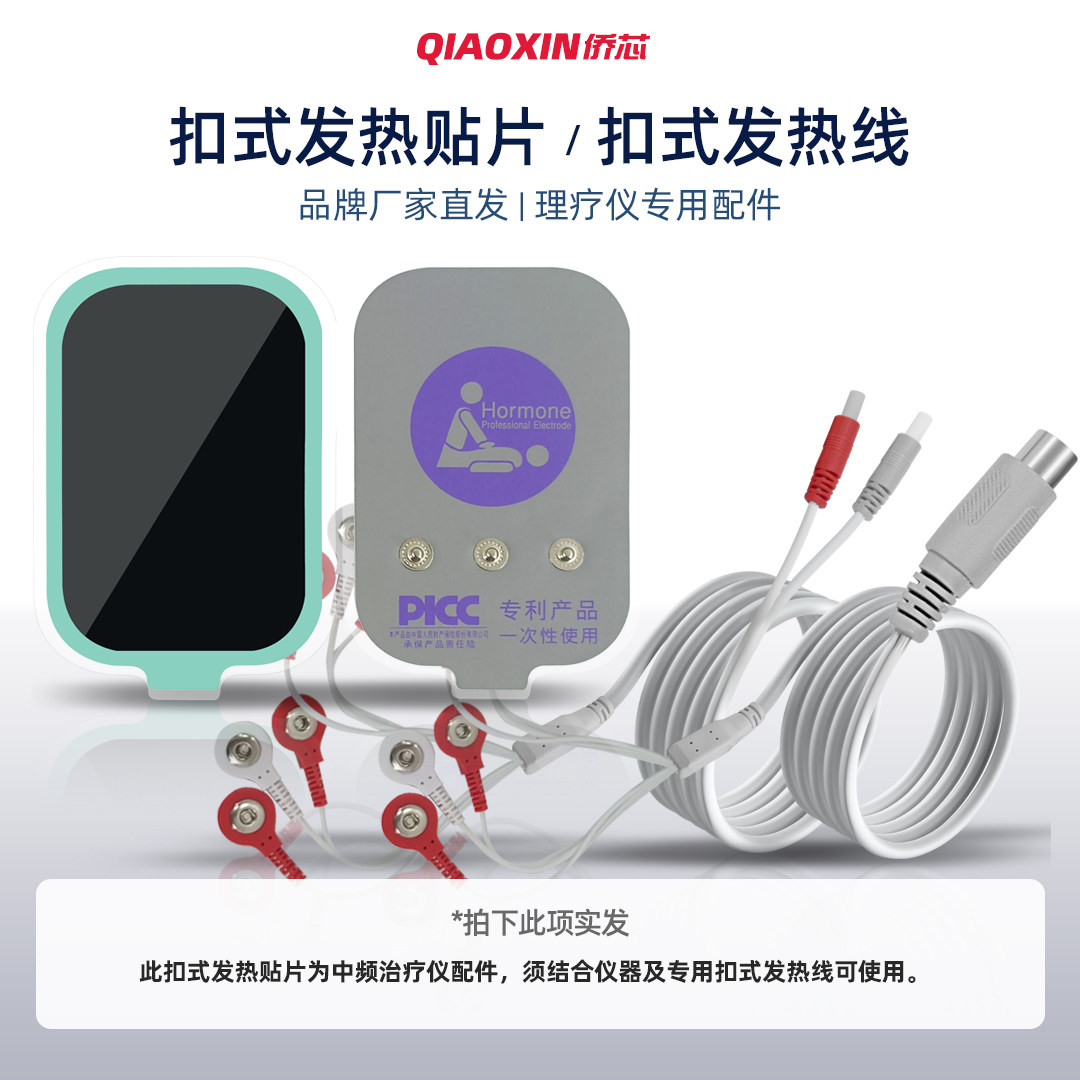 侨芯中频治疗仪扣式发热电极贴片脉冲理疗仪配件粘片扣式线侨鑫图片