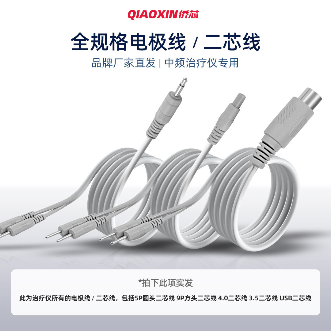 侨鑫理疗仪圆头二芯线导线电极线USB贴片线中频治疗仪连接线插线图片