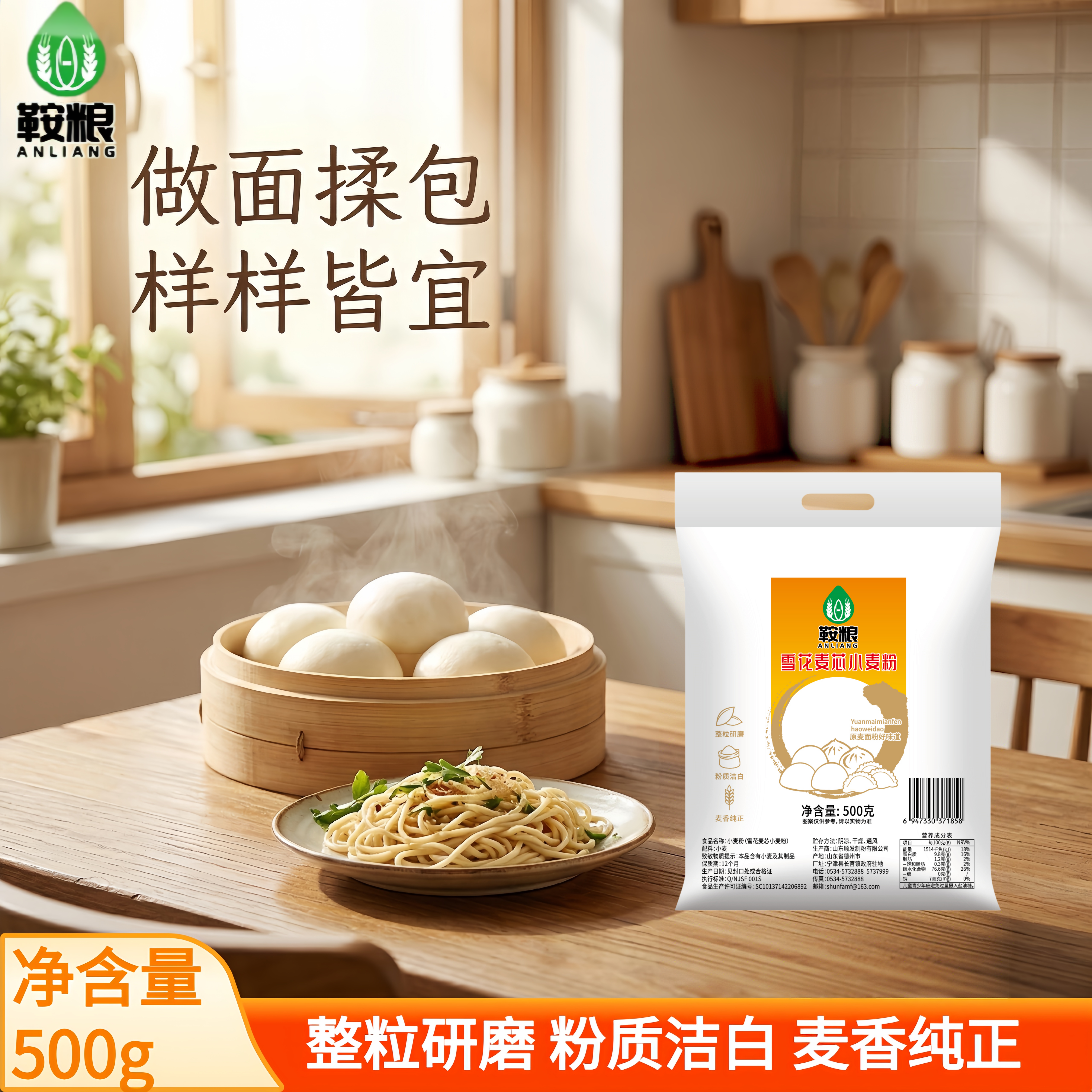 鞍粮优质小麦粉500g一斤独立袋装家用日常烘焙蒸 煮面粉