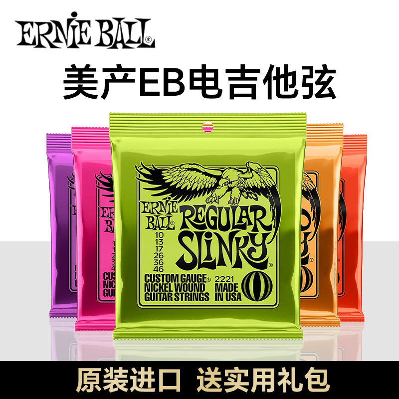 EB电吉他琴弦美产行货Ernie Ball2221eb2223琴弦线2239六根装1046图片