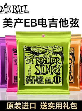 EB电吉他琴弦美产行货Ernie Ball2221eb2223琴弦线2239六根装1046