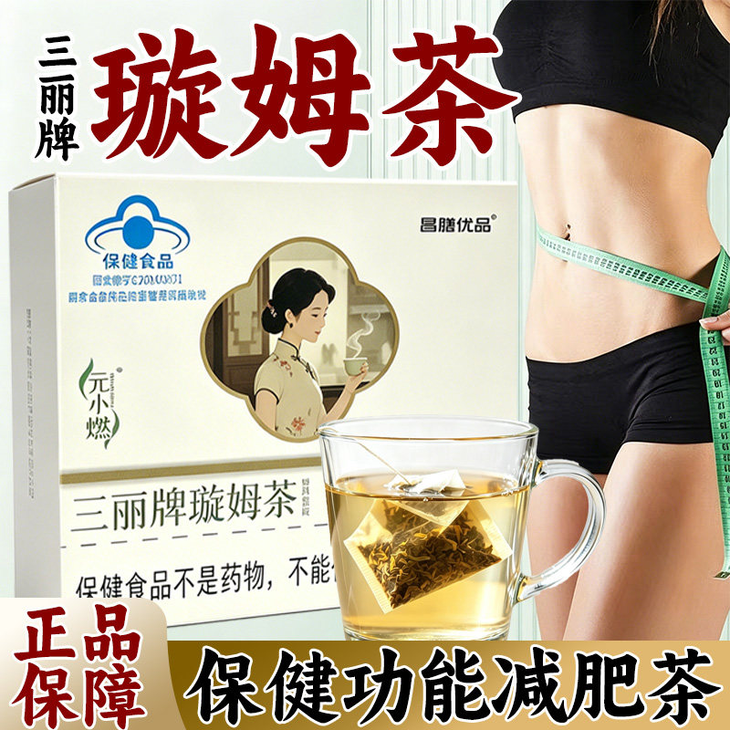 三丽牌璇姆茶官方旗舰店正品蓝帽
