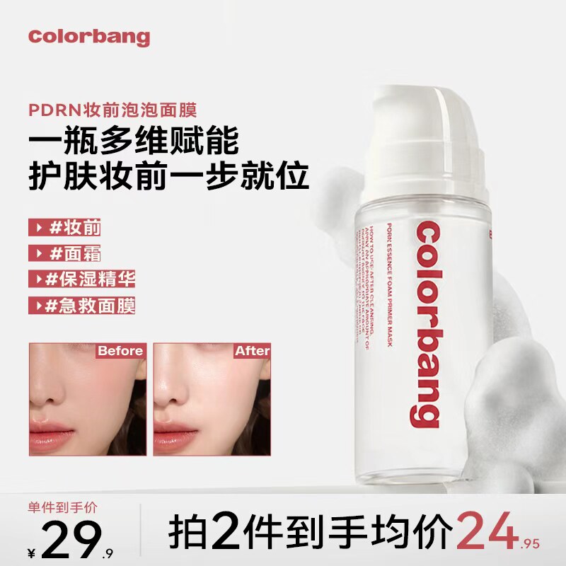 colorbang可乐棒妆前泡涂抹面膜