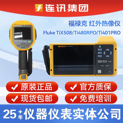 Fluke福禄克TiX580热像仪Ti480PRO/401PRO/400U/Ti480U红外热像仪