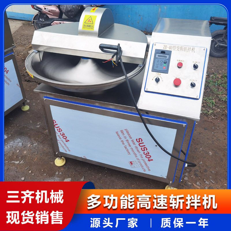 ZB-80型斩拌机适用于肉丸香肠加工 每次生产60公斤物料 自动出料