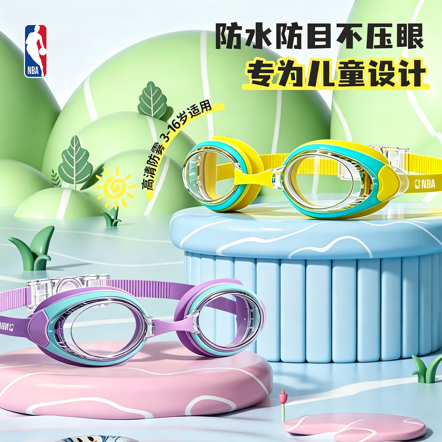 NBA儿童泳镜男女童防水防雾高清游泳眼镜不压眼宝宝专业潜水护目