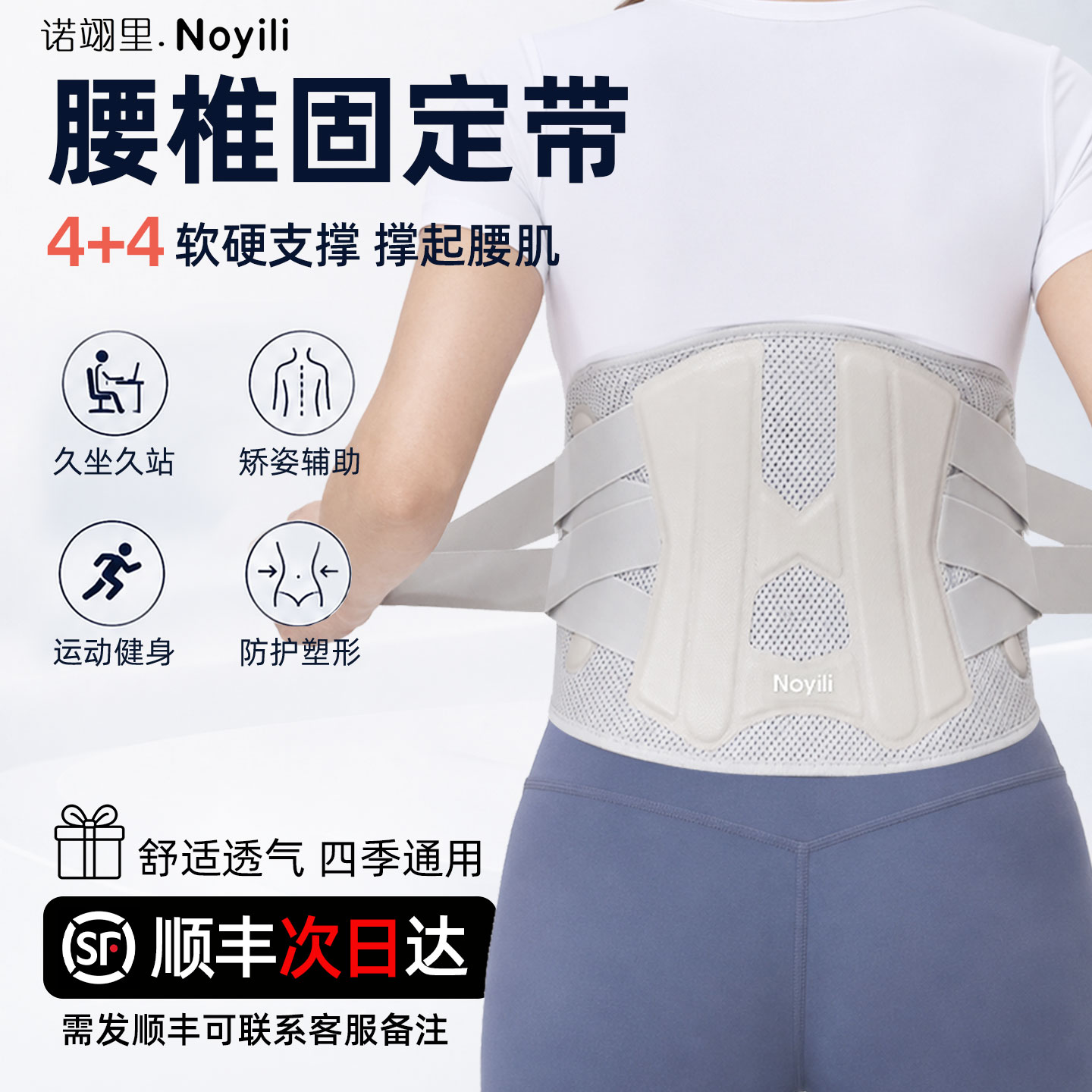 诺翊里护腰带男女透气款软硬支撑