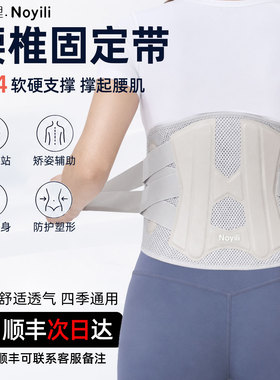 诺翊里护腰带男女透气款软硬支撑
